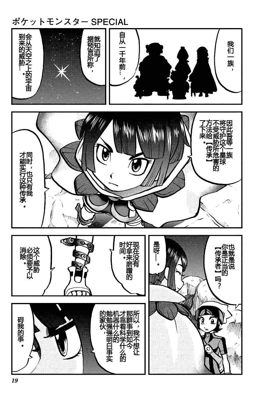 神奇宝贝特别篇韩漫全集-外传：第7话  ORAS03无删减无遮挡章节图片 