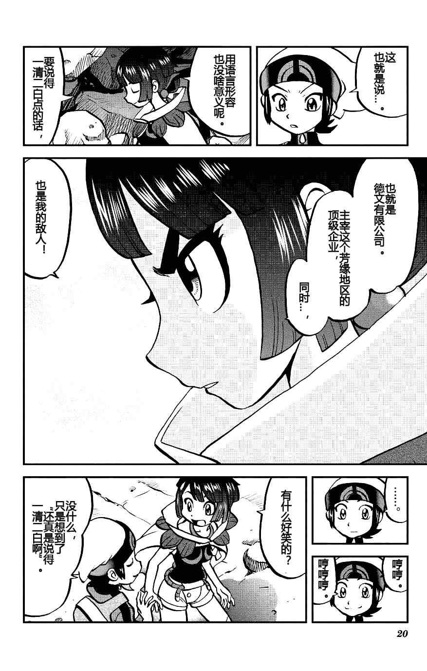 神奇宝贝特别篇韩漫全集-外传：第7话  ORAS03无删减无遮挡章节图片 