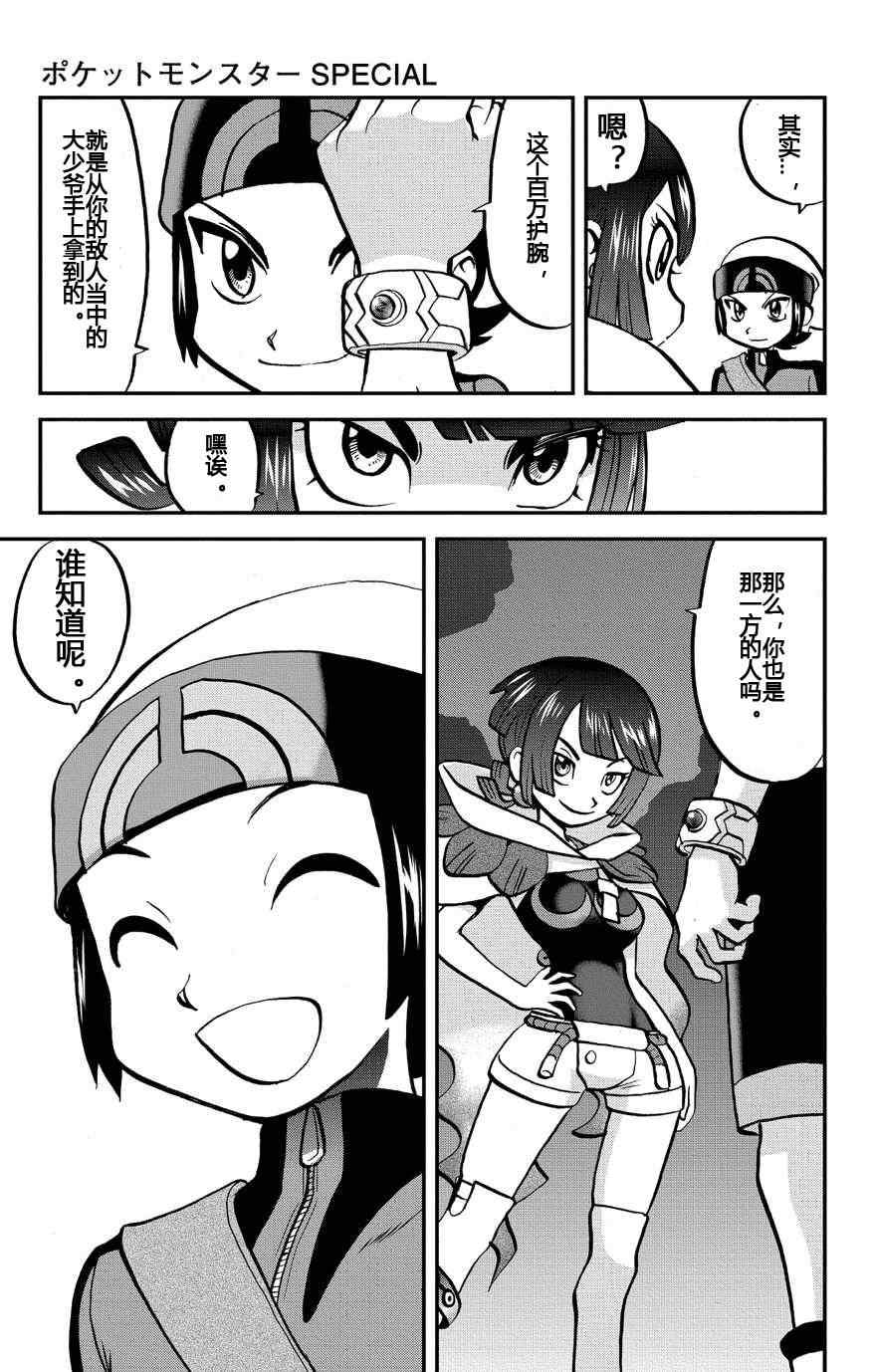 神奇宝贝特别篇韩漫全集-外传：第7话  ORAS03无删减无遮挡章节图片 