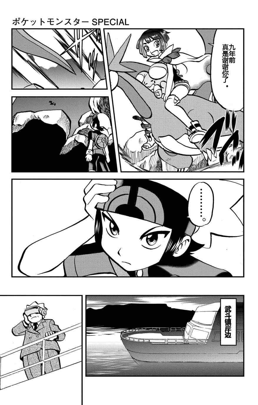 神奇宝贝特别篇韩漫全集-外传：第7话  ORAS03无删减无遮挡章节图片 