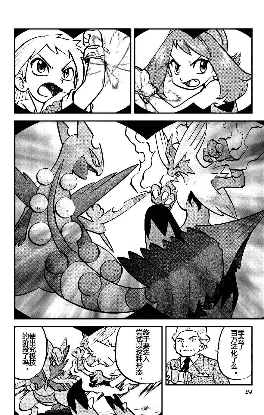 神奇宝贝特别篇韩漫全集-外传：第7话  ORAS03无删减无遮挡章节图片 
