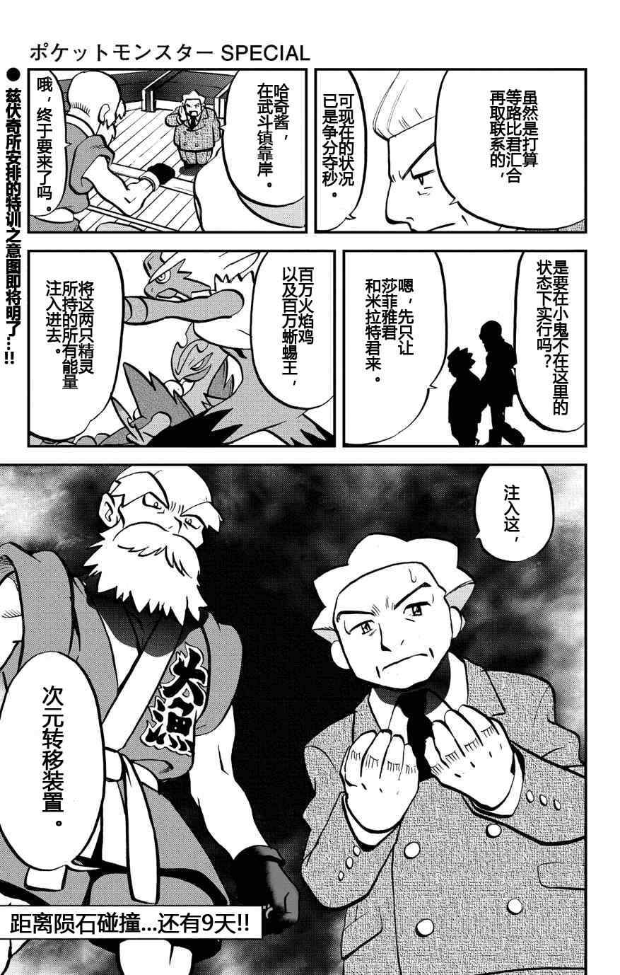 神奇宝贝特别篇韩漫全集-外传：第7话  ORAS03无删减无遮挡章节图片 