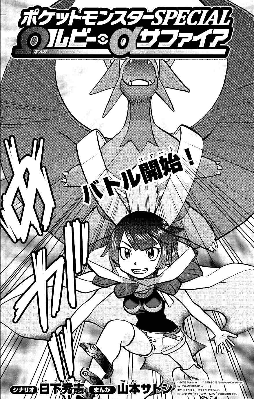 神奇宝贝特别篇韩漫全集-外传：第7话  ORAS03无删减无遮挡章节图片 