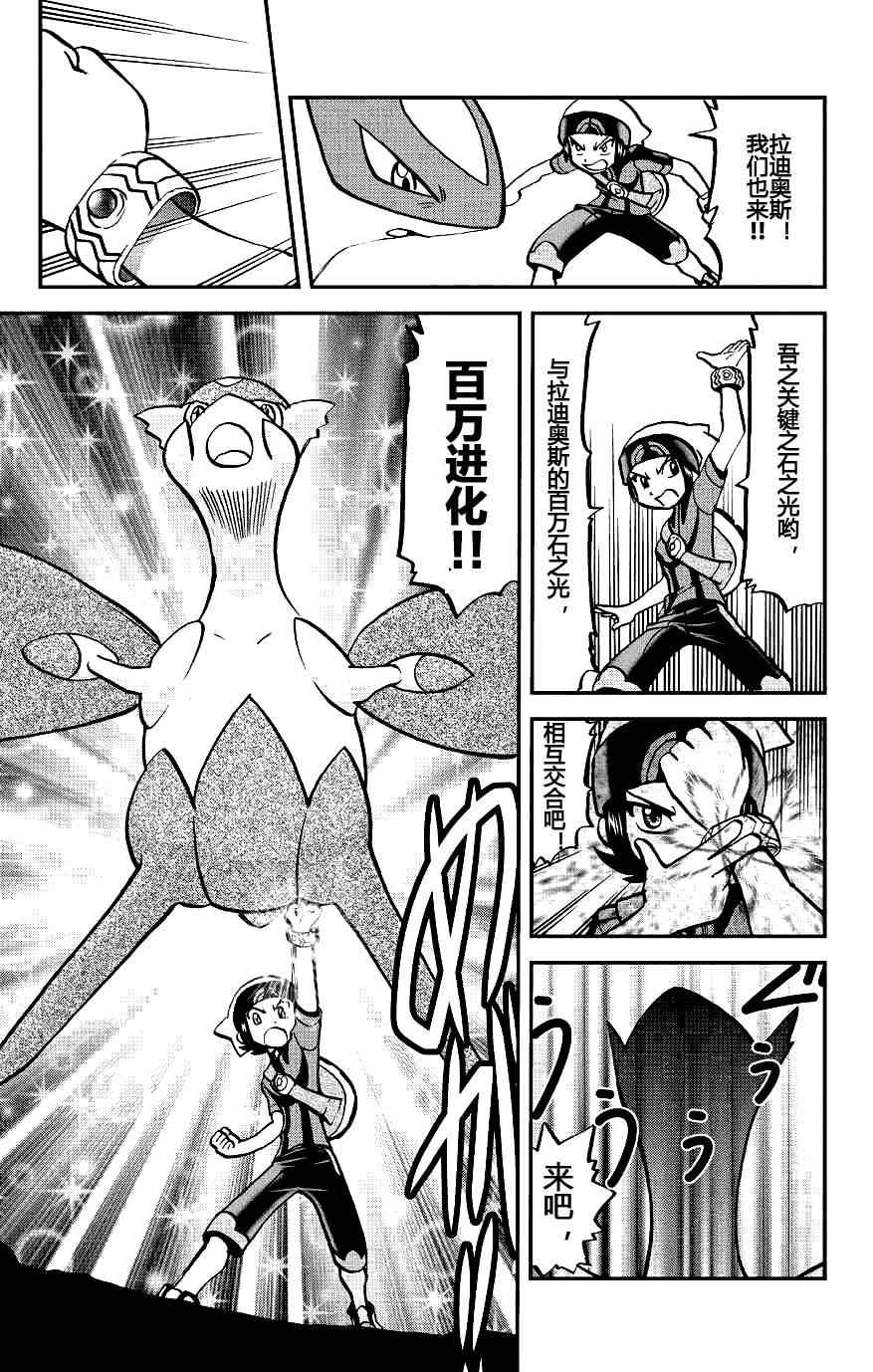 神奇宝贝特别篇韩漫全集-外传：第7话  ORAS03无删减无遮挡章节图片 
