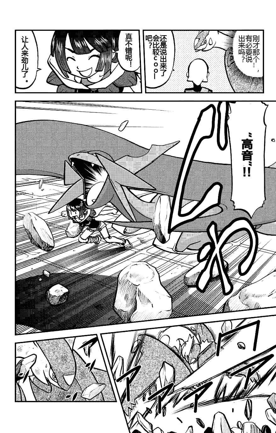 神奇宝贝特别篇韩漫全集-外传：第7话  ORAS03无删减无遮挡章节图片 