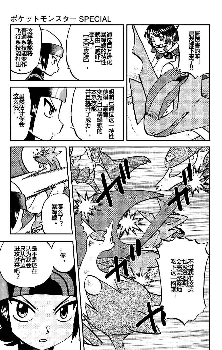 神奇宝贝特别篇韩漫全集-外传：第7话  ORAS03无删减无遮挡章节图片 
