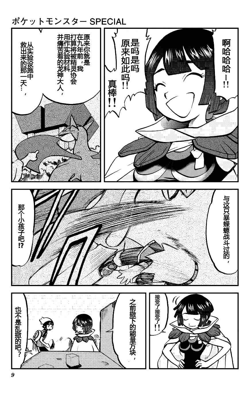 神奇宝贝特别篇韩漫全集-外传：第7话  ORAS03无删减无遮挡章节图片 