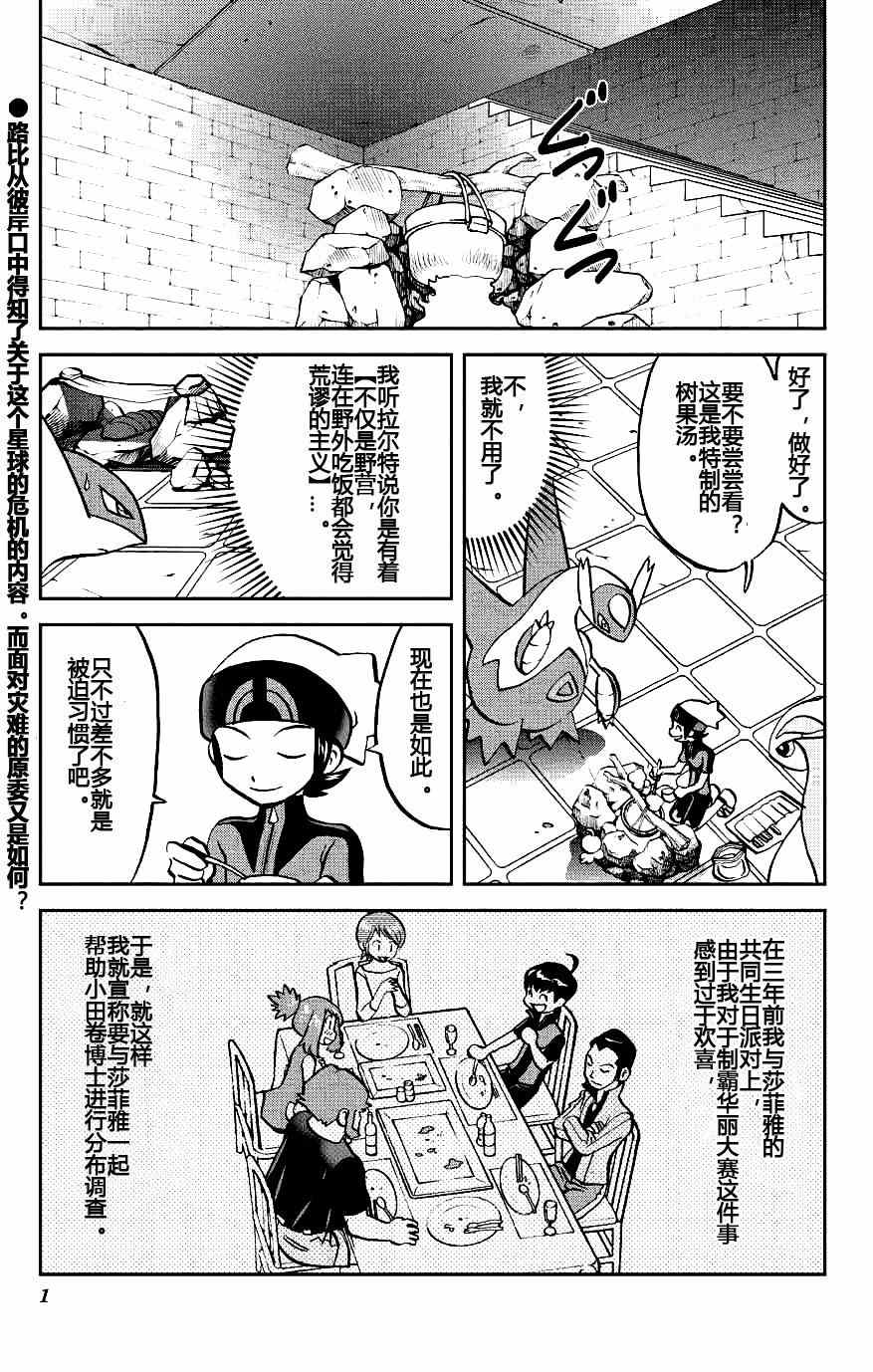 神奇宝贝特别篇韩漫全集-外传：第8话  ORAS04无删减无遮挡章节图片 