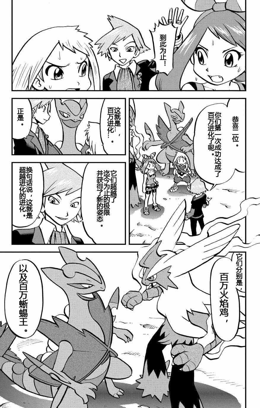 神奇宝贝特别篇韩漫全集-外传：第8话  ORAS04无删减无遮挡章节图片 