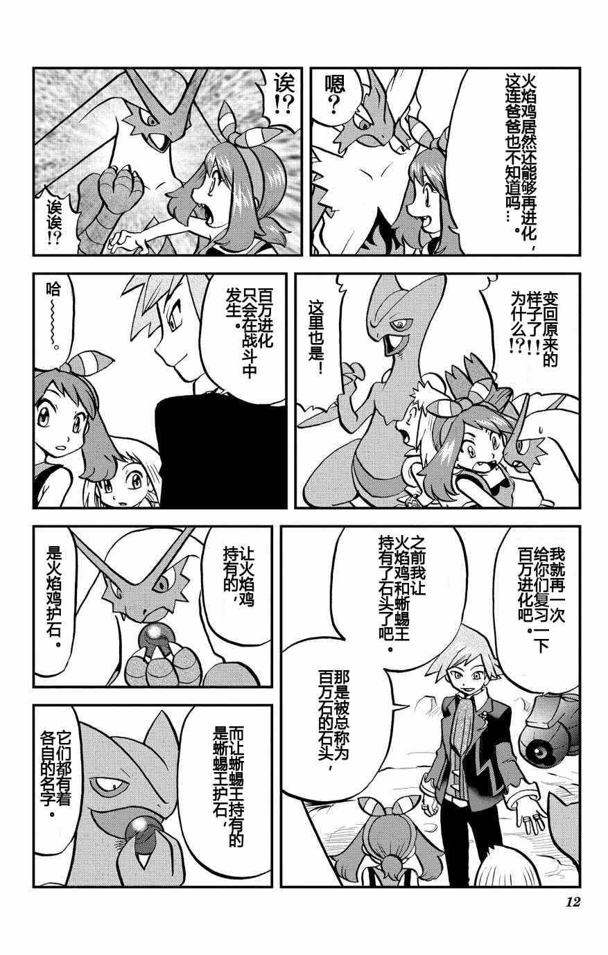 神奇宝贝特别篇韩漫全集-外传：第8话  ORAS04无删减无遮挡章节图片 