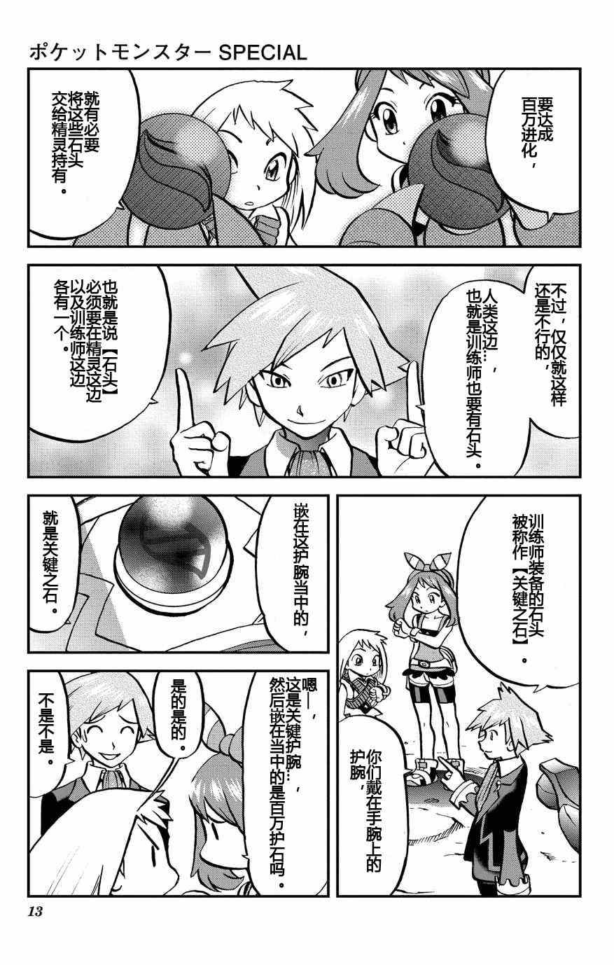 神奇宝贝特别篇韩漫全集-外传：第8话  ORAS04无删减无遮挡章节图片 