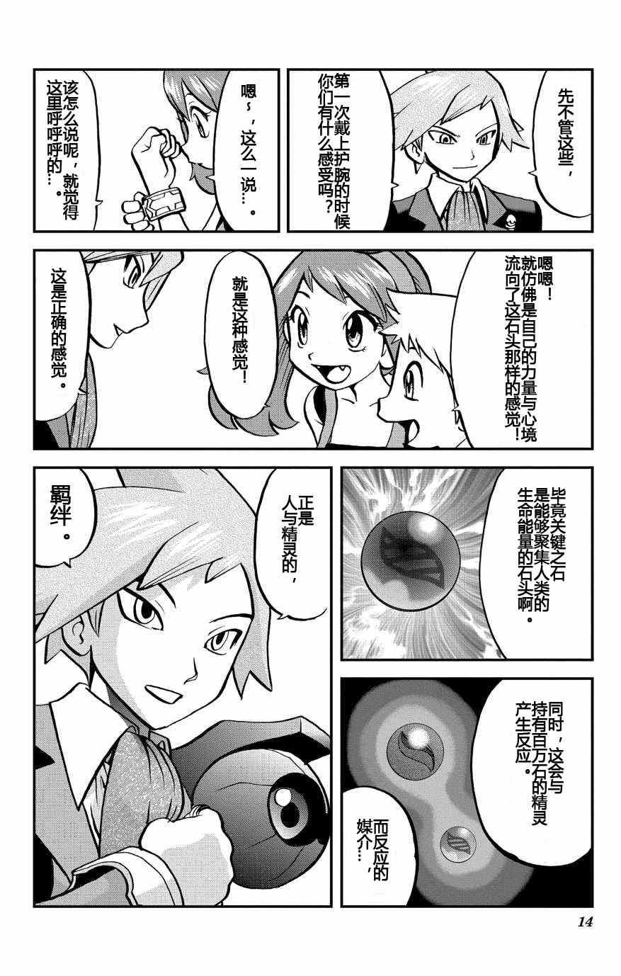 神奇宝贝特别篇韩漫全集-外传：第8话  ORAS04无删减无遮挡章节图片 