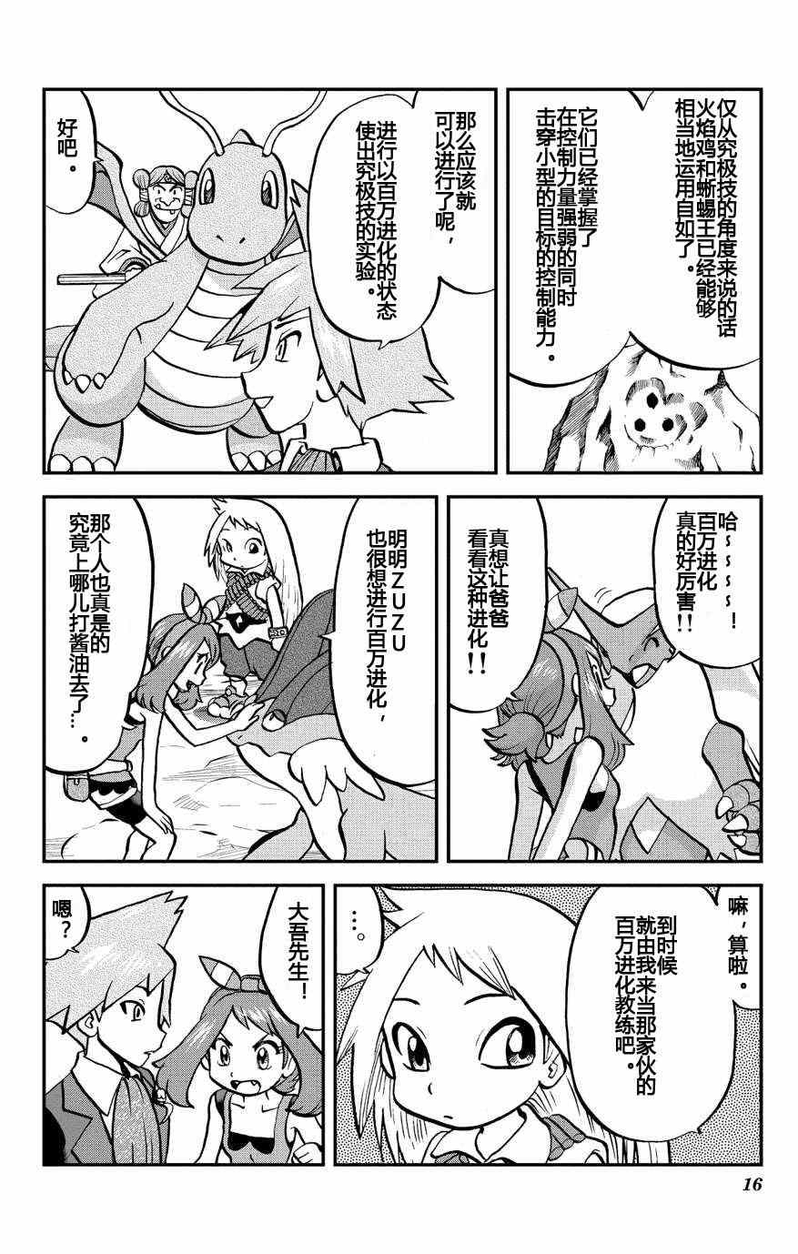 神奇宝贝特别篇韩漫全集-外传：第8话  ORAS04无删减无遮挡章节图片 