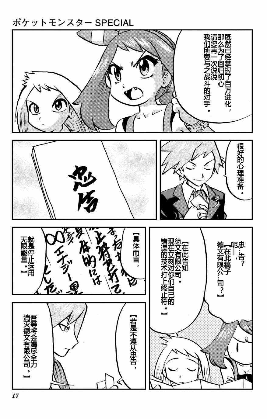 神奇宝贝特别篇韩漫全集-外传：第8话  ORAS04无删减无遮挡章节图片 