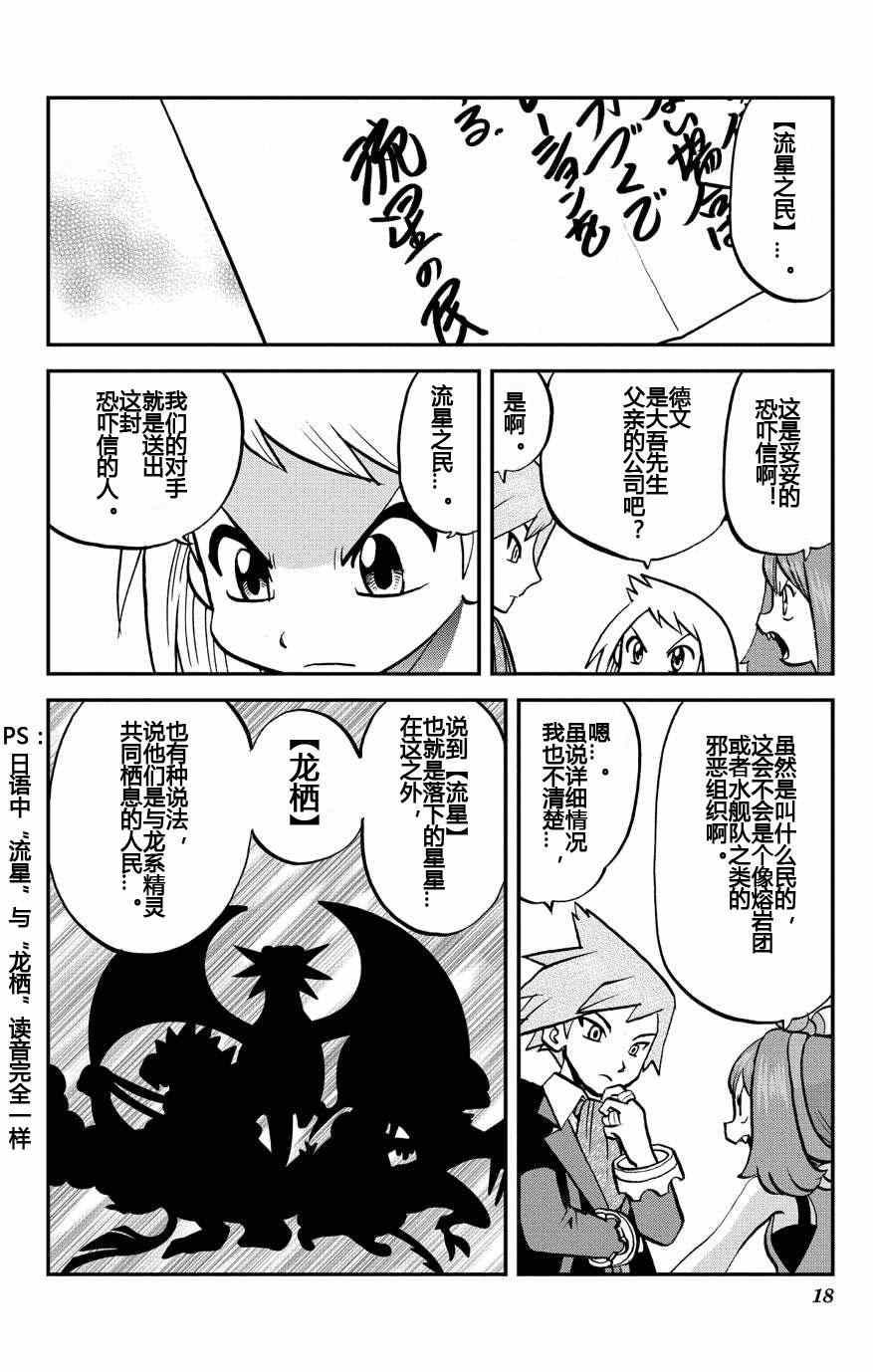 神奇宝贝特别篇韩漫全集-外传：第8话  ORAS04无删减无遮挡章节图片 