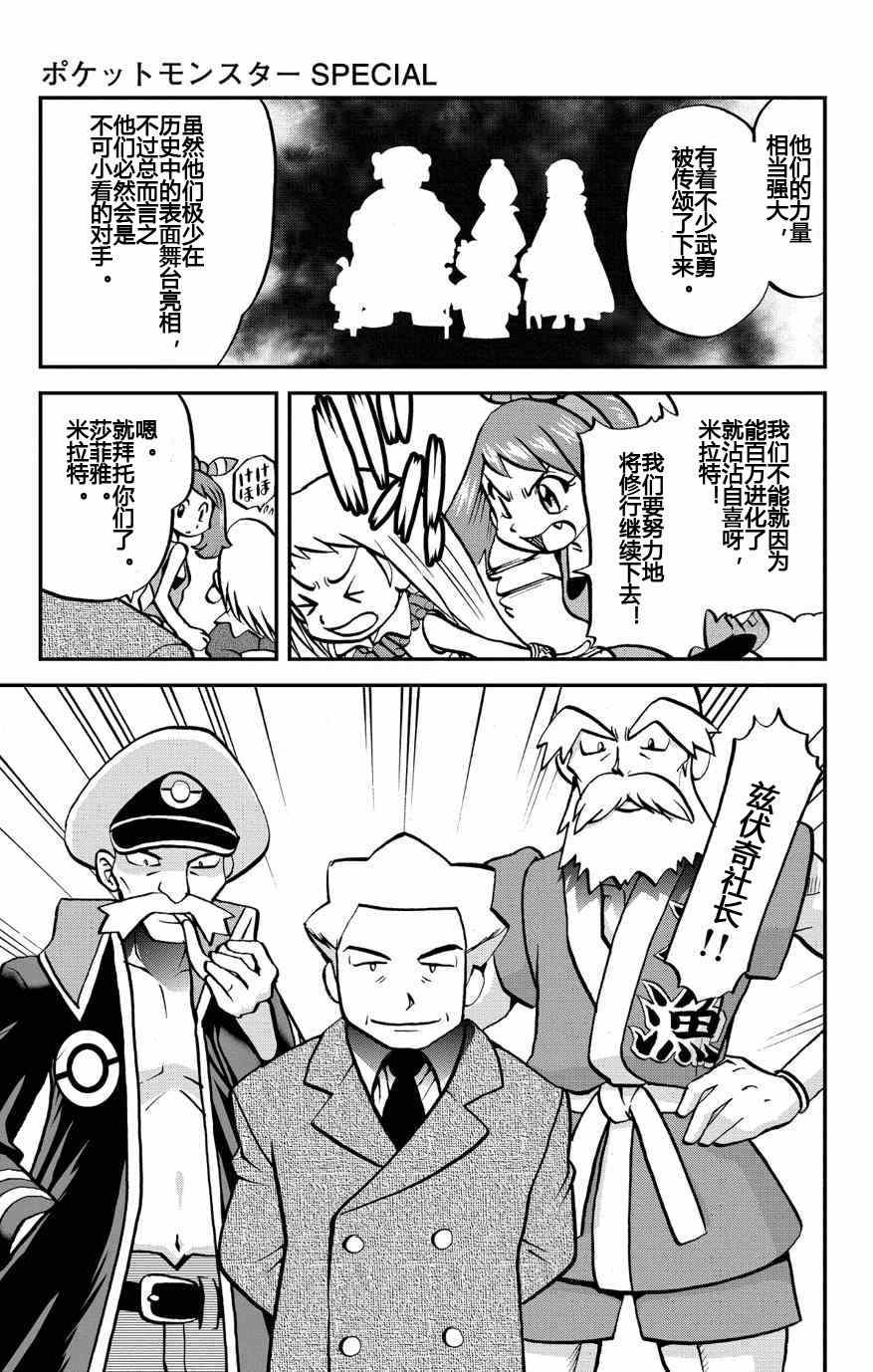 神奇宝贝特别篇韩漫全集-外传：第8话  ORAS04无删减无遮挡章节图片 