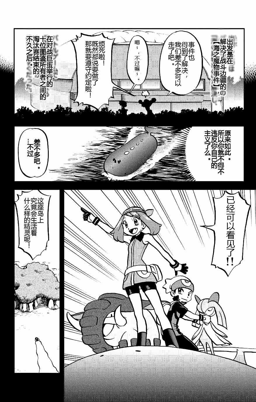 神奇宝贝特别篇韩漫全集-外传：第8话  ORAS04无删减无遮挡章节图片 
