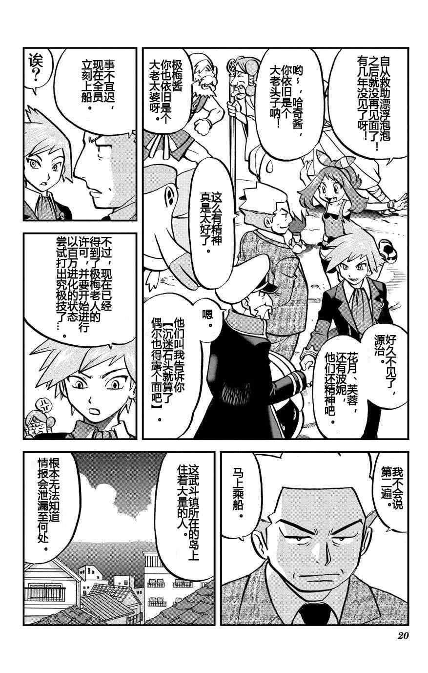 神奇宝贝特别篇韩漫全集-外传：第8话  ORAS04无删减无遮挡章节图片 