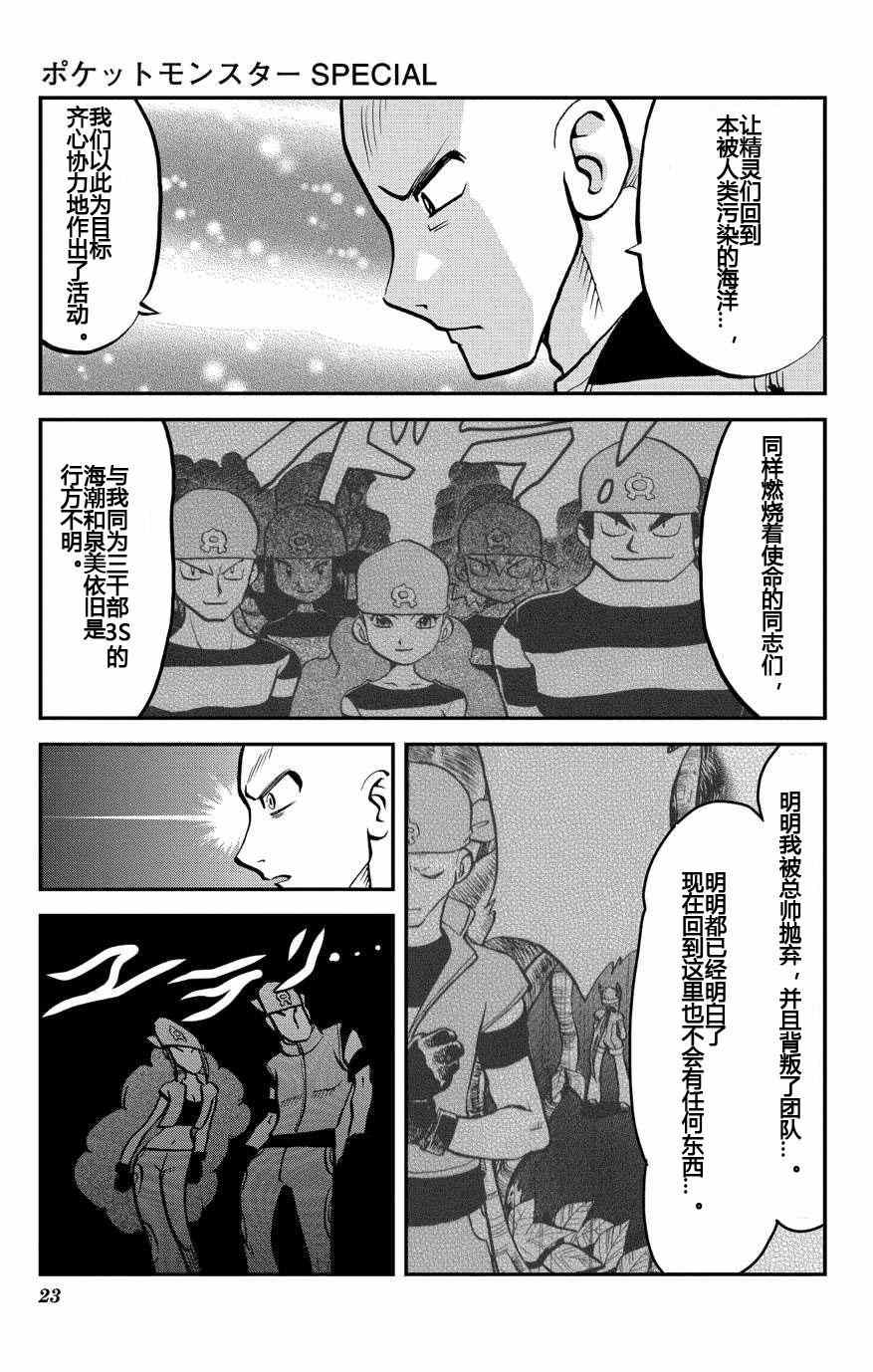 神奇宝贝特别篇韩漫全集-外传：第8话  ORAS04无删减无遮挡章节图片 