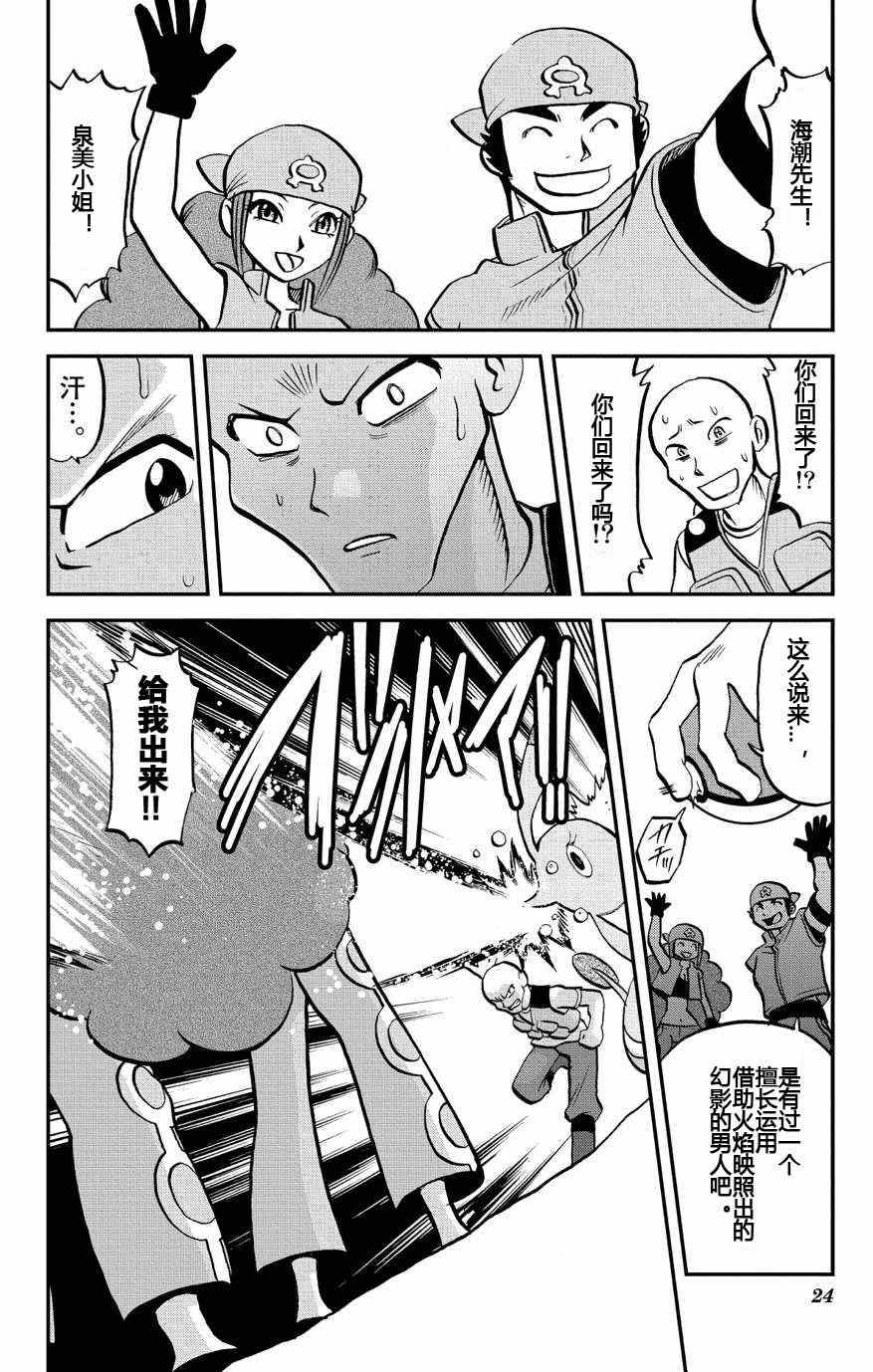 神奇宝贝特别篇韩漫全集-外传：第8话  ORAS04无删减无遮挡章节图片 