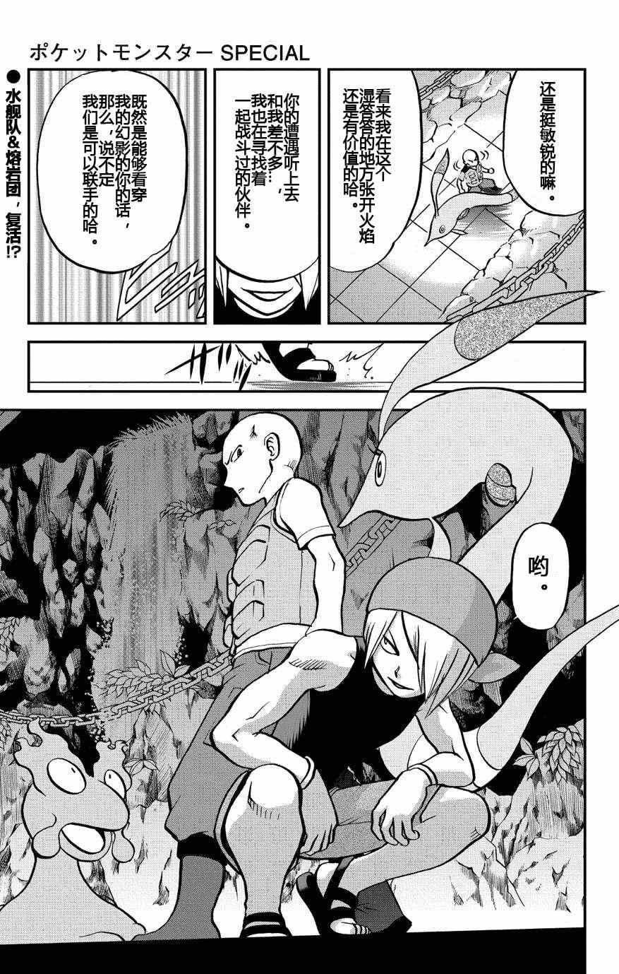 神奇宝贝特别篇韩漫全集-外传：第8话  ORAS04无删减无遮挡章节图片 