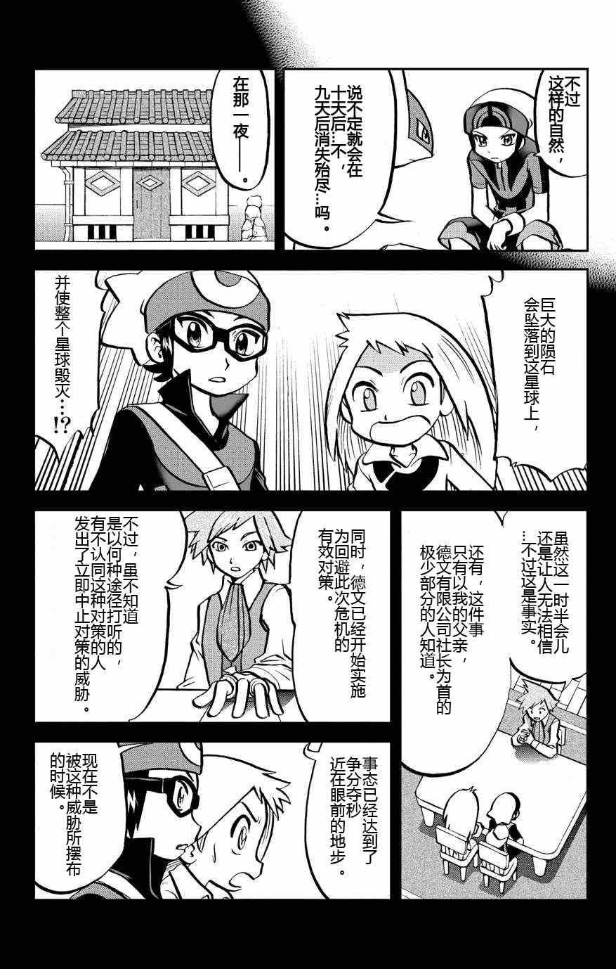 神奇宝贝特别篇韩漫全集-外传：第8话  ORAS04无删减无遮挡章节图片 