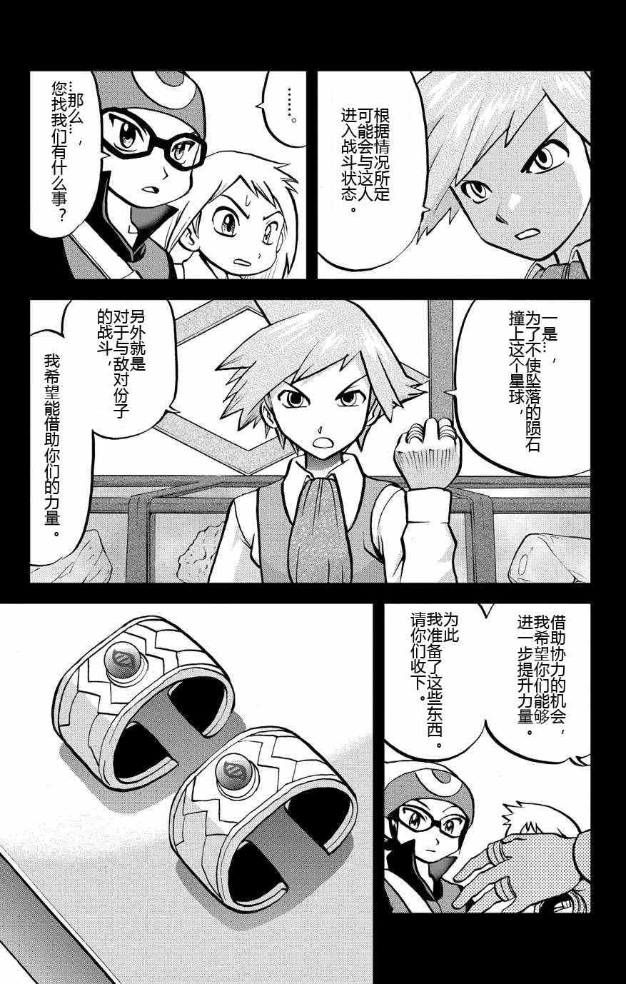 神奇宝贝特别篇韩漫全集-外传：第8话  ORAS04无删减无遮挡章节图片 