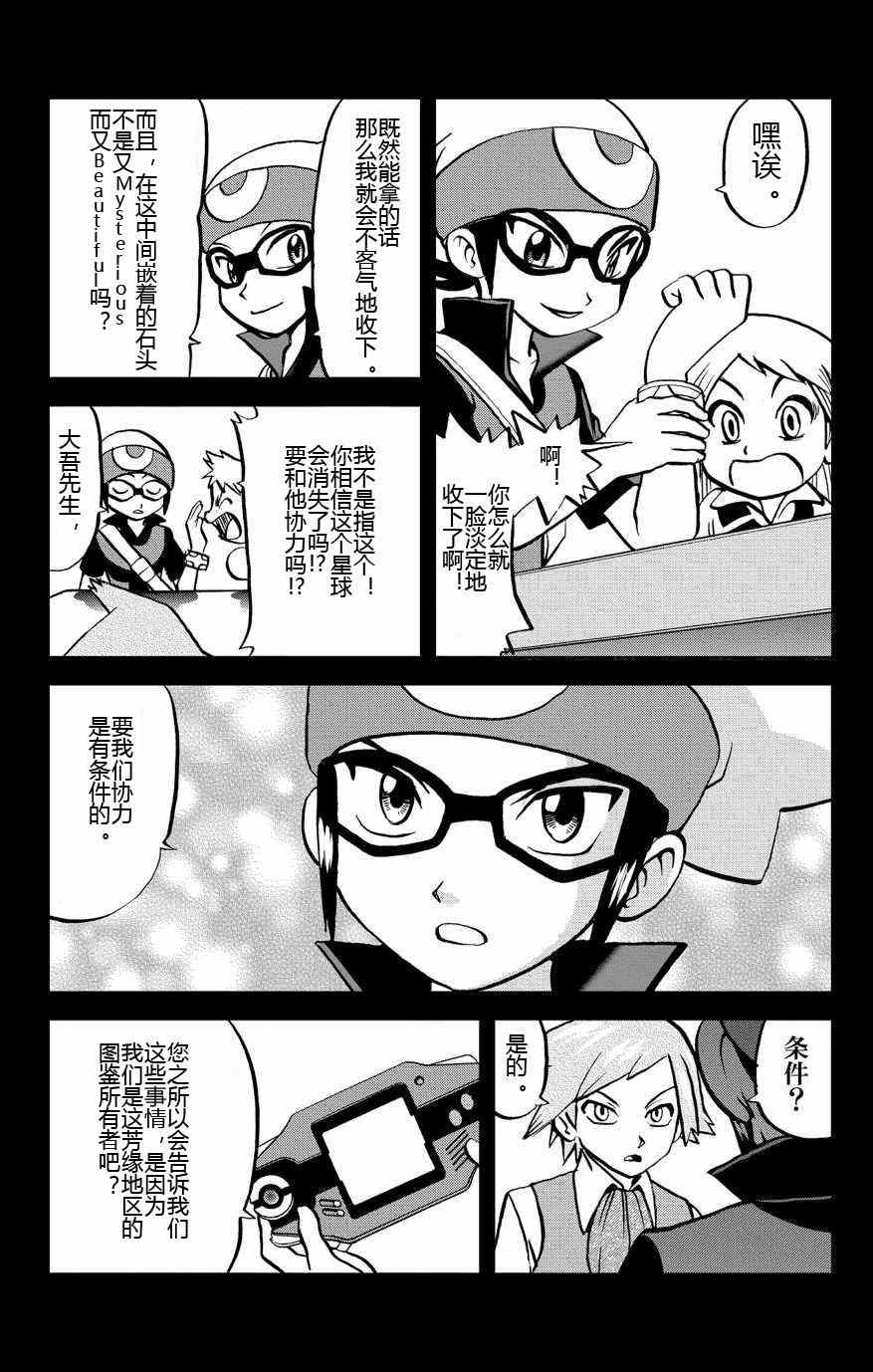 神奇宝贝特别篇韩漫全集-外传：第8话  ORAS04无删减无遮挡章节图片 