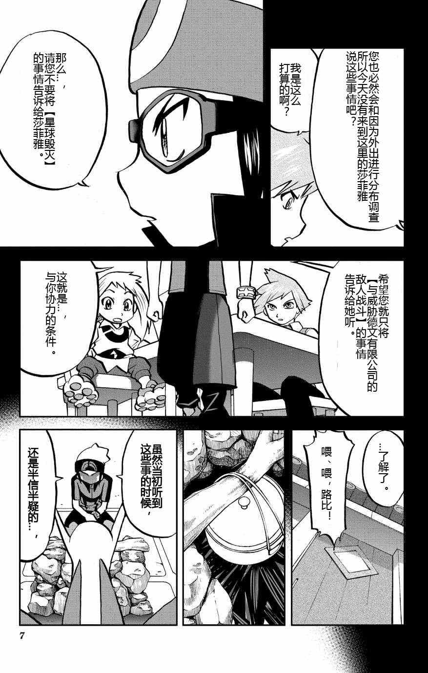 神奇宝贝特别篇韩漫全集-外传：第8话  ORAS04无删减无遮挡章节图片 