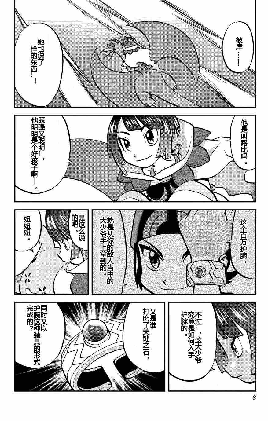 神奇宝贝特别篇韩漫全集-外传：第8话  ORAS04无删减无遮挡章节图片 