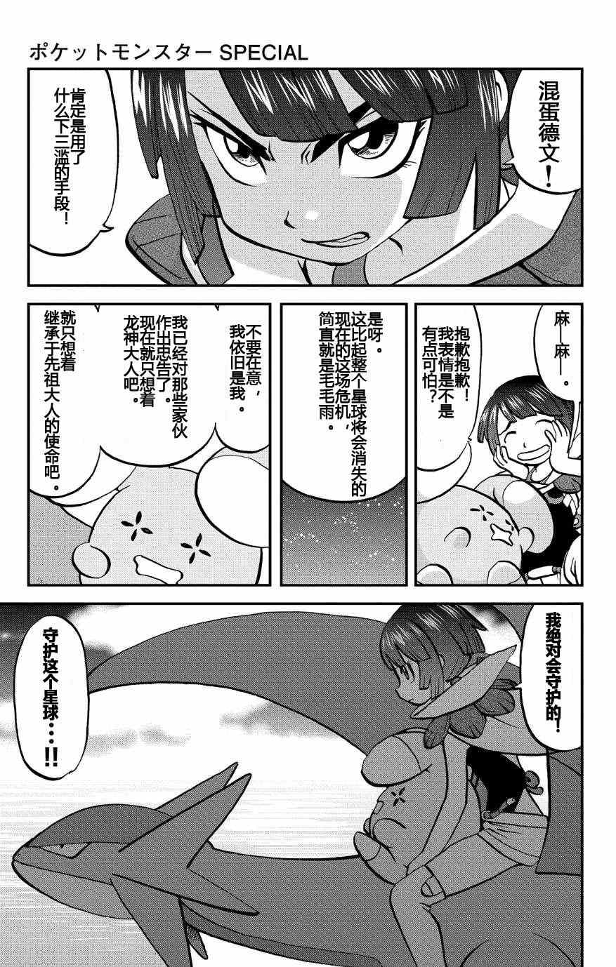 神奇宝贝特别篇韩漫全集-外传：第8话  ORAS04无删减无遮挡章节图片 