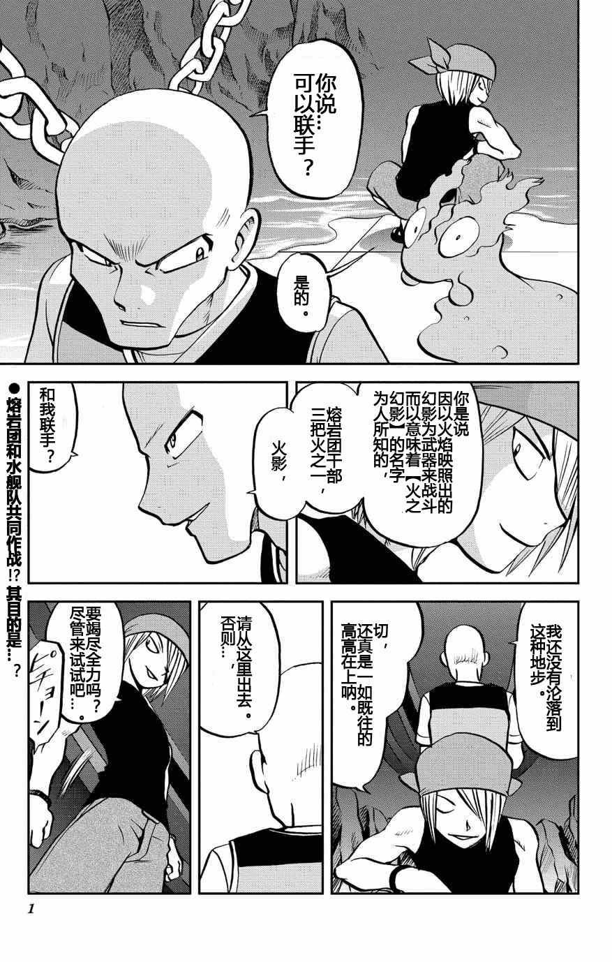 神奇宝贝特别篇韩漫全集-外传：第9话  ORAS05无删减无遮挡章节图片 