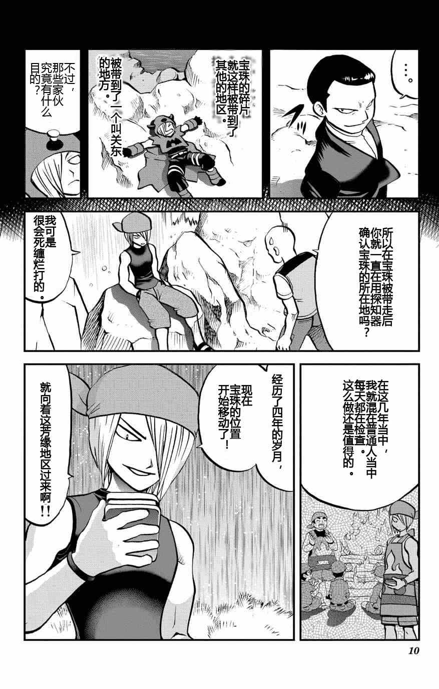 神奇宝贝特别篇韩漫全集-外传：第9话  ORAS05无删减无遮挡章节图片 