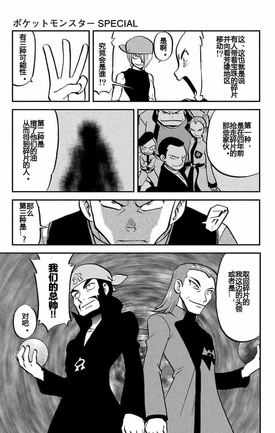 神奇宝贝特别篇韩漫全集-外传：第9话  ORAS05无删减无遮挡章节图片 
