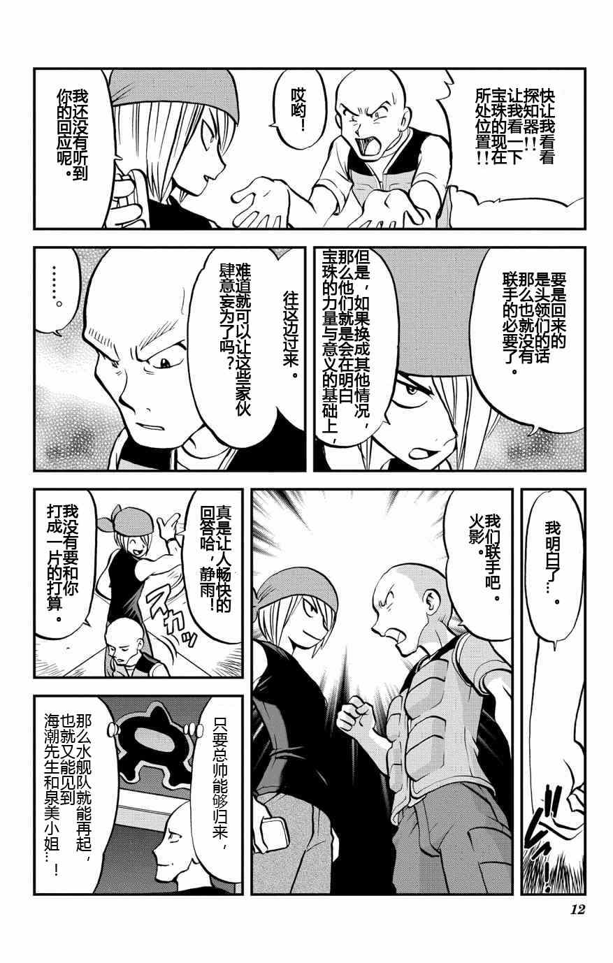 神奇宝贝特别篇韩漫全集-外传：第9话  ORAS05无删减无遮挡章节图片 