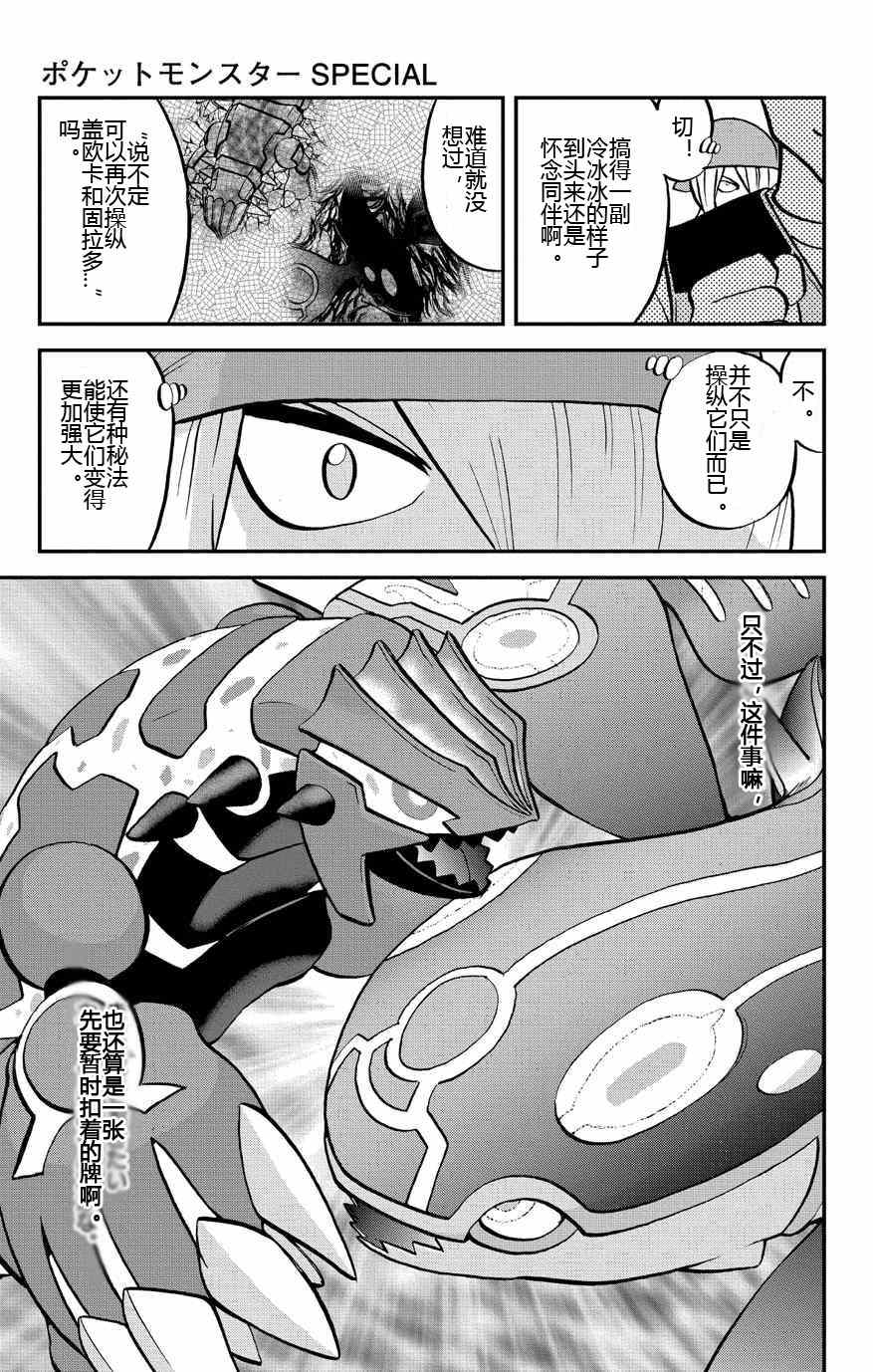 神奇宝贝特别篇韩漫全集-外传：第9话  ORAS05无删减无遮挡章节图片 