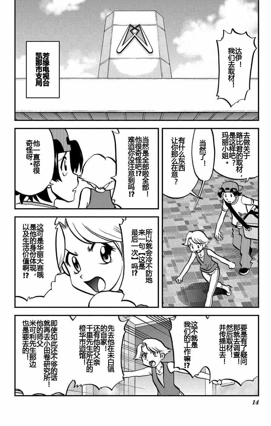 神奇宝贝特别篇韩漫全集-外传：第9话  ORAS05无删减无遮挡章节图片 