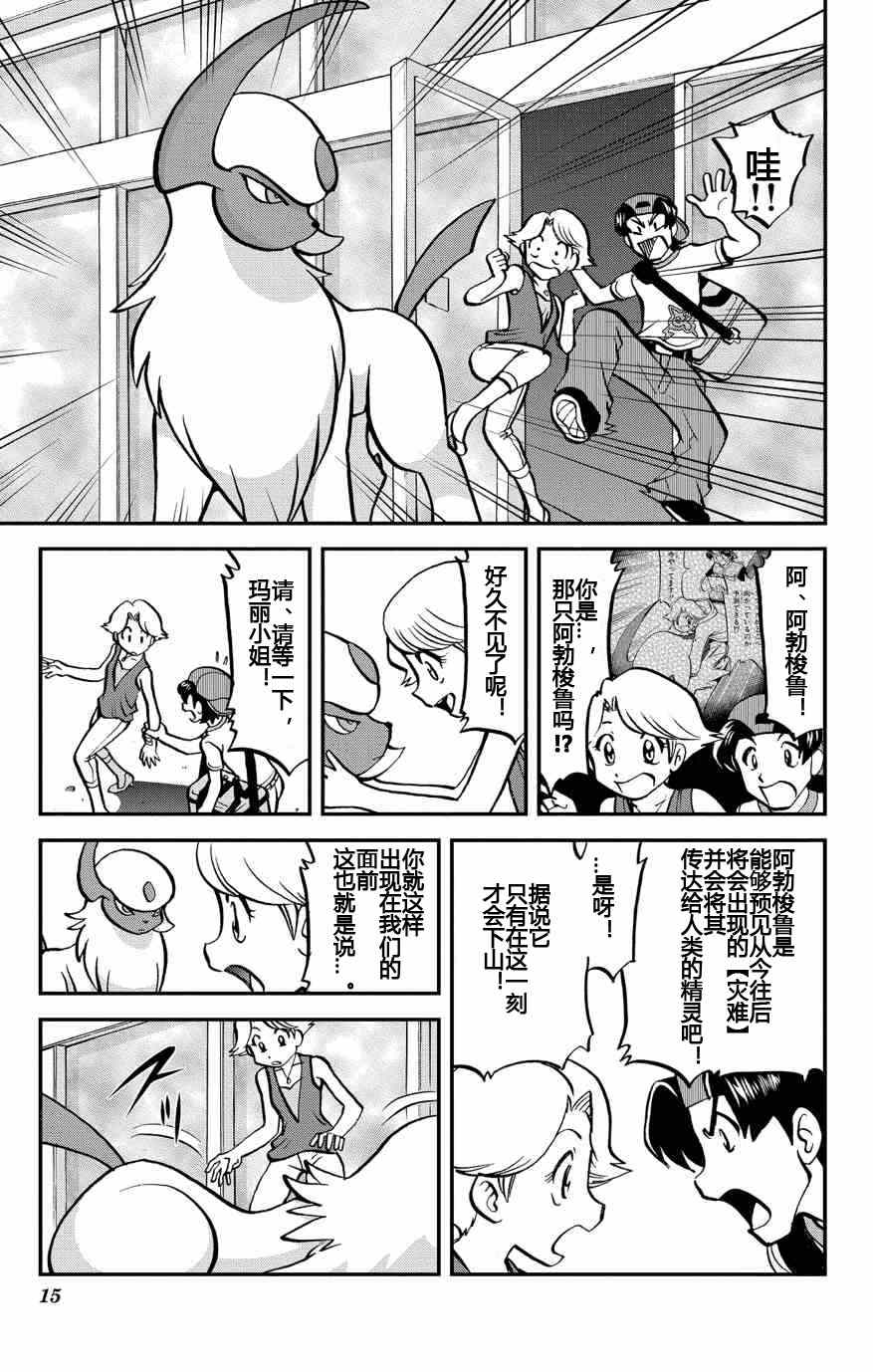 神奇宝贝特别篇韩漫全集-外传：第9话  ORAS05无删减无遮挡章节图片 