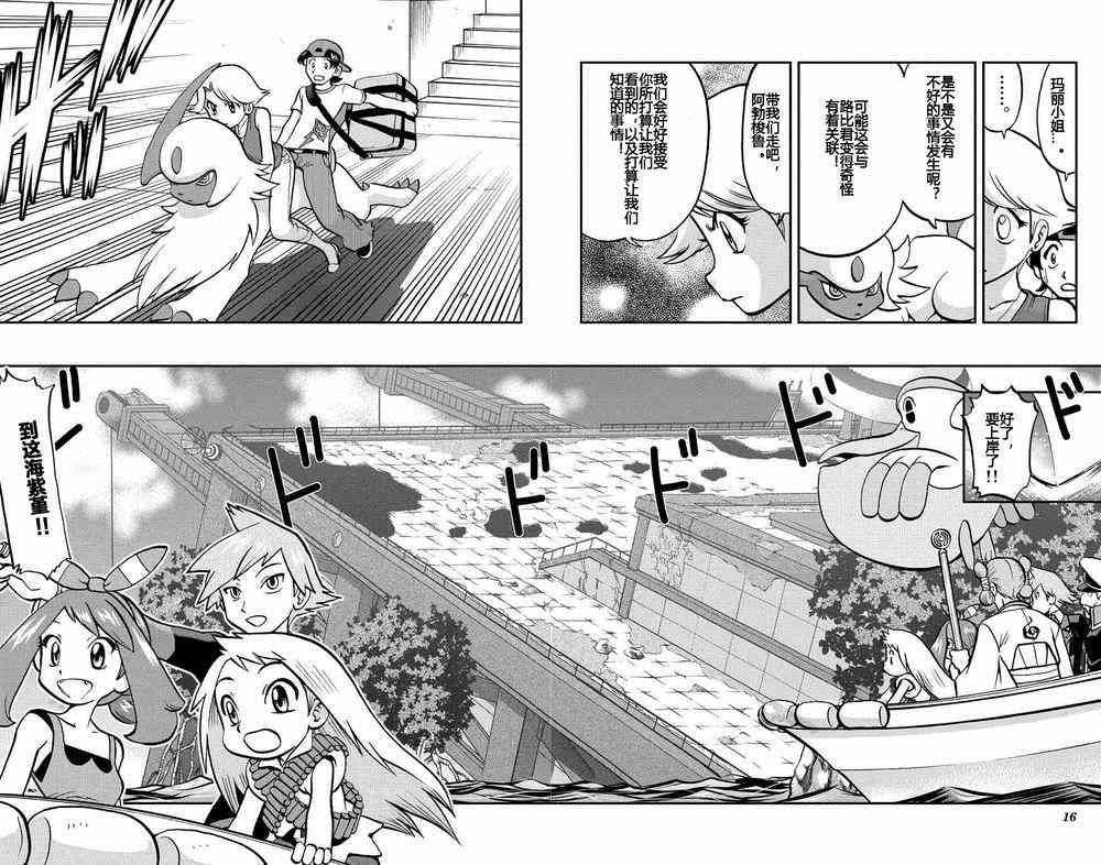 神奇宝贝特别篇韩漫全集-外传：第9话  ORAS05无删减无遮挡章节图片 