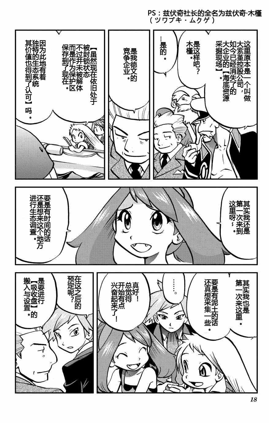 神奇宝贝特别篇韩漫全集-外传：第9话  ORAS05无删减无遮挡章节图片 