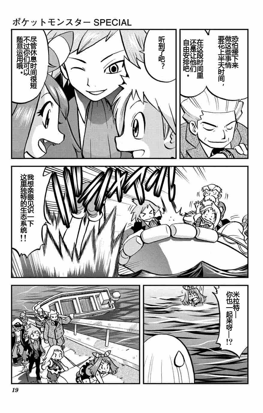 神奇宝贝特别篇韩漫全集-外传：第9话  ORAS05无删减无遮挡章节图片 