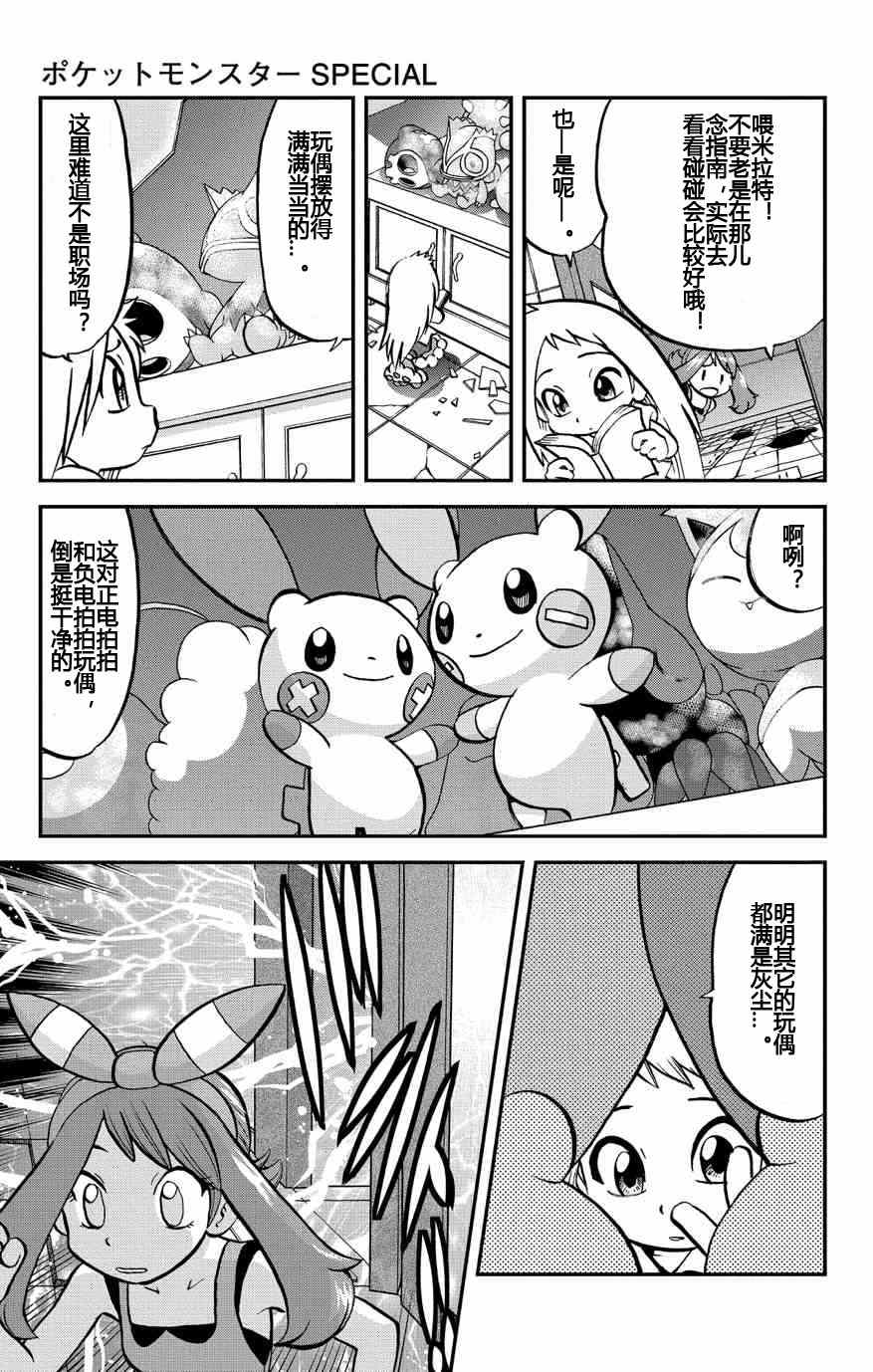 神奇宝贝特别篇韩漫全集-外传：第9话  ORAS05无删减无遮挡章节图片 