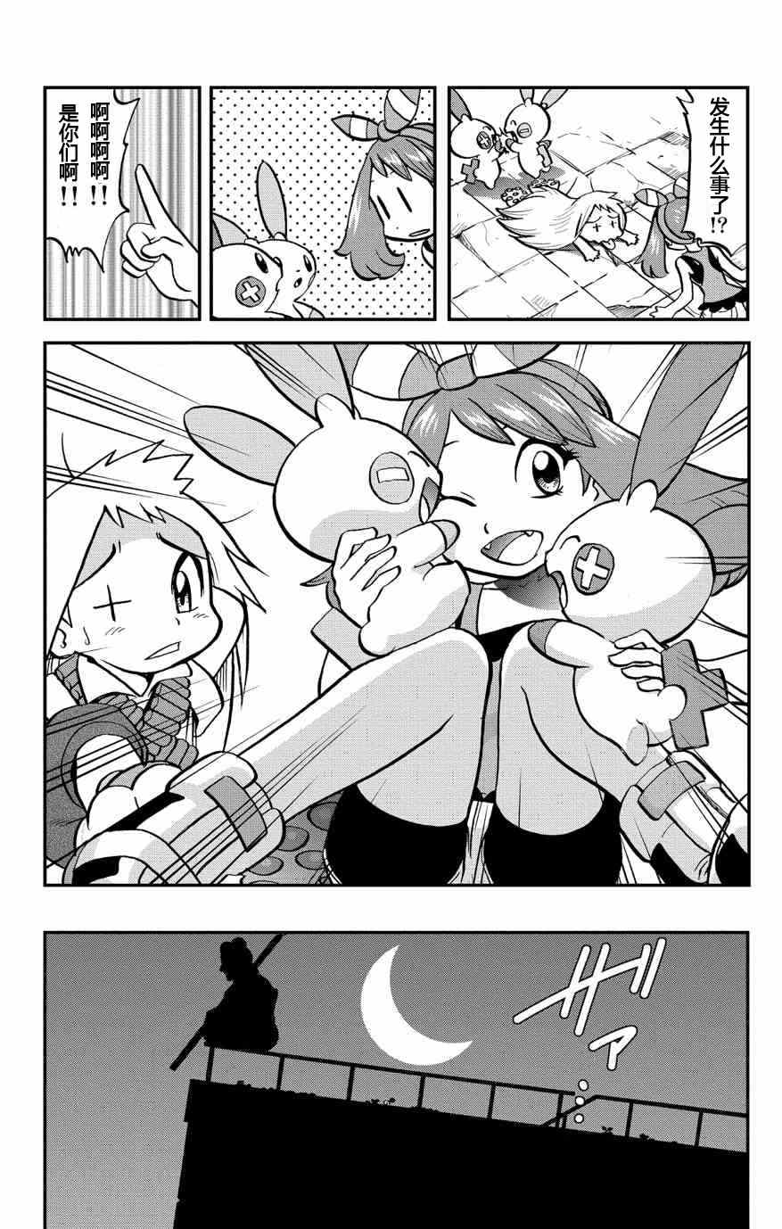 神奇宝贝特别篇韩漫全集-外传：第9话  ORAS05无删减无遮挡章节图片 