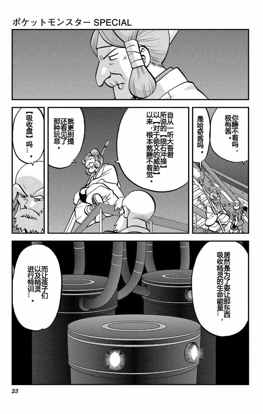 神奇宝贝特别篇韩漫全集-外传：第9话  ORAS05无删减无遮挡章节图片 