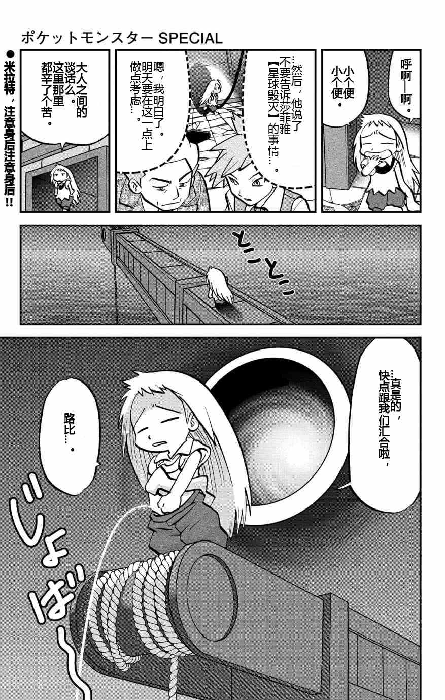 神奇宝贝特别篇韩漫全集-外传：第9话  ORAS05无删减无遮挡章节图片 