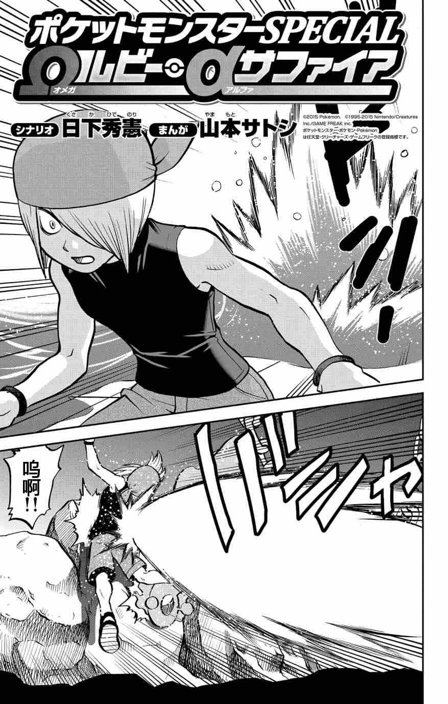 神奇宝贝特别篇韩漫全集-外传：第9话  ORAS05无删减无遮挡章节图片 