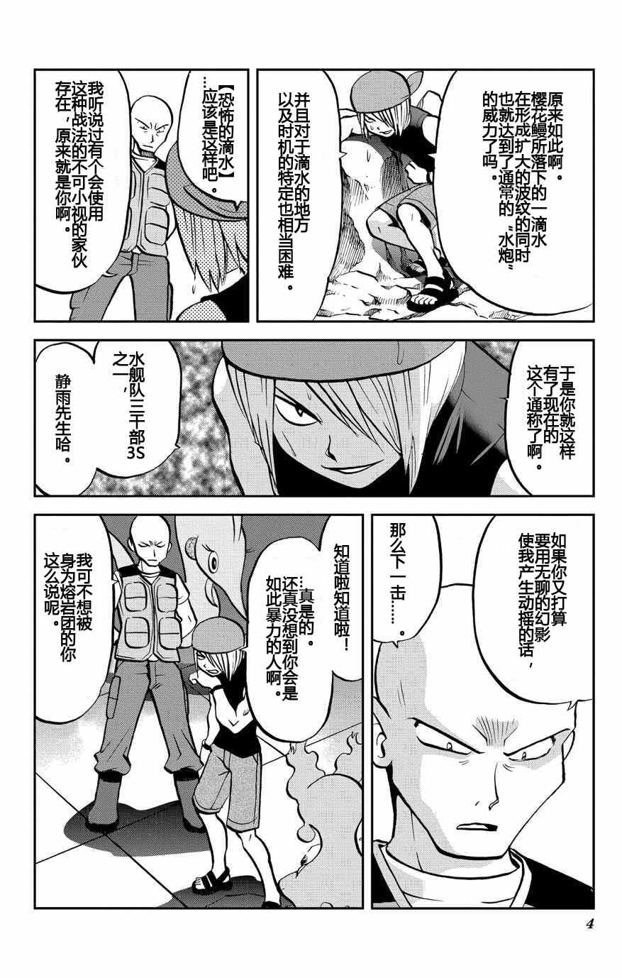 神奇宝贝特别篇韩漫全集-外传：第9话  ORAS05无删减无遮挡章节图片 
