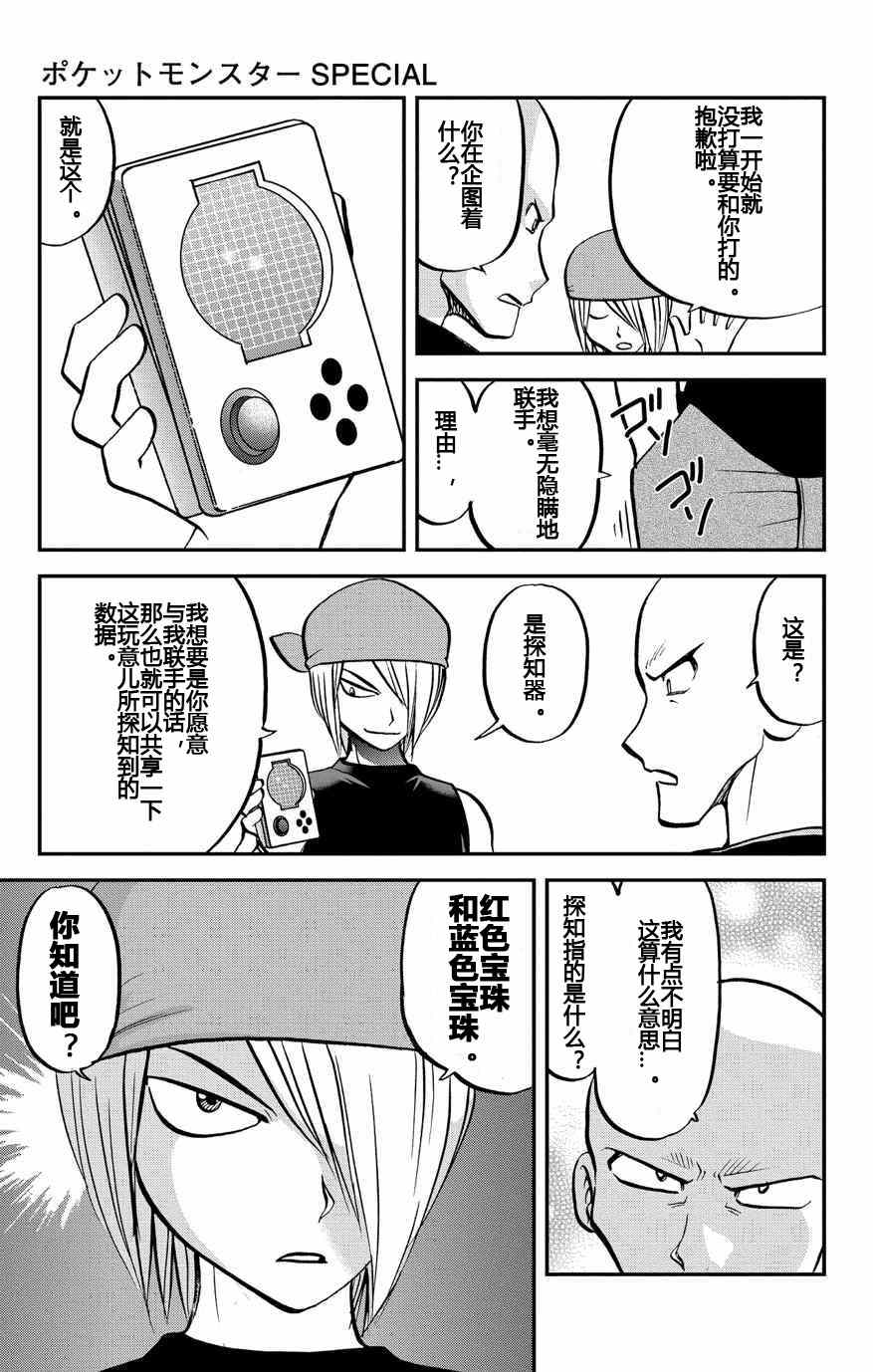 神奇宝贝特别篇韩漫全集-外传：第9话  ORAS05无删减无遮挡章节图片 