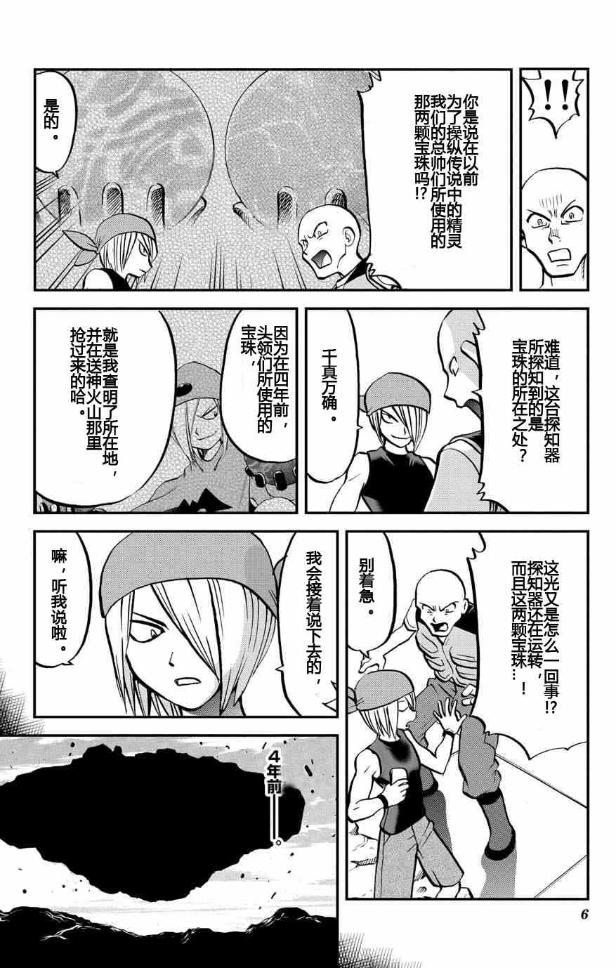 神奇宝贝特别篇韩漫全集-外传：第9话  ORAS05无删减无遮挡章节图片 