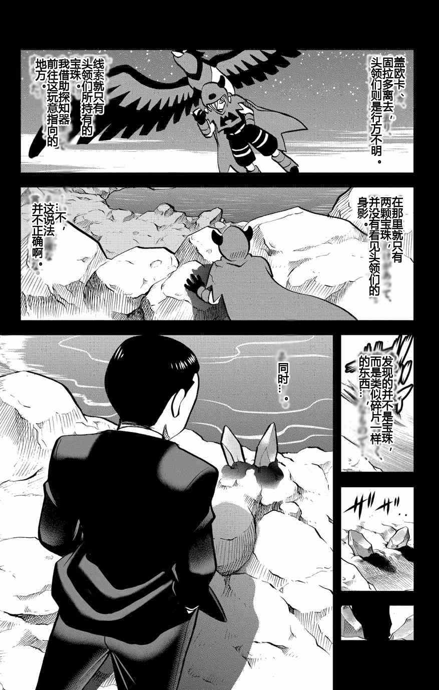 神奇宝贝特别篇韩漫全集-外传：第9话  ORAS05无删减无遮挡章节图片 
